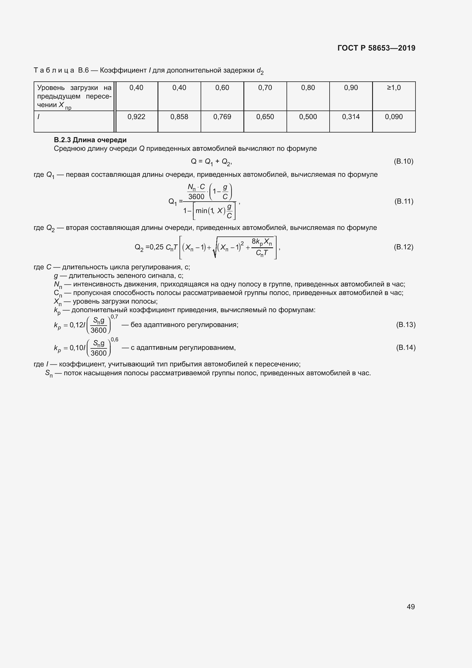 Страница 53 ГОСТ Р 58653-2019