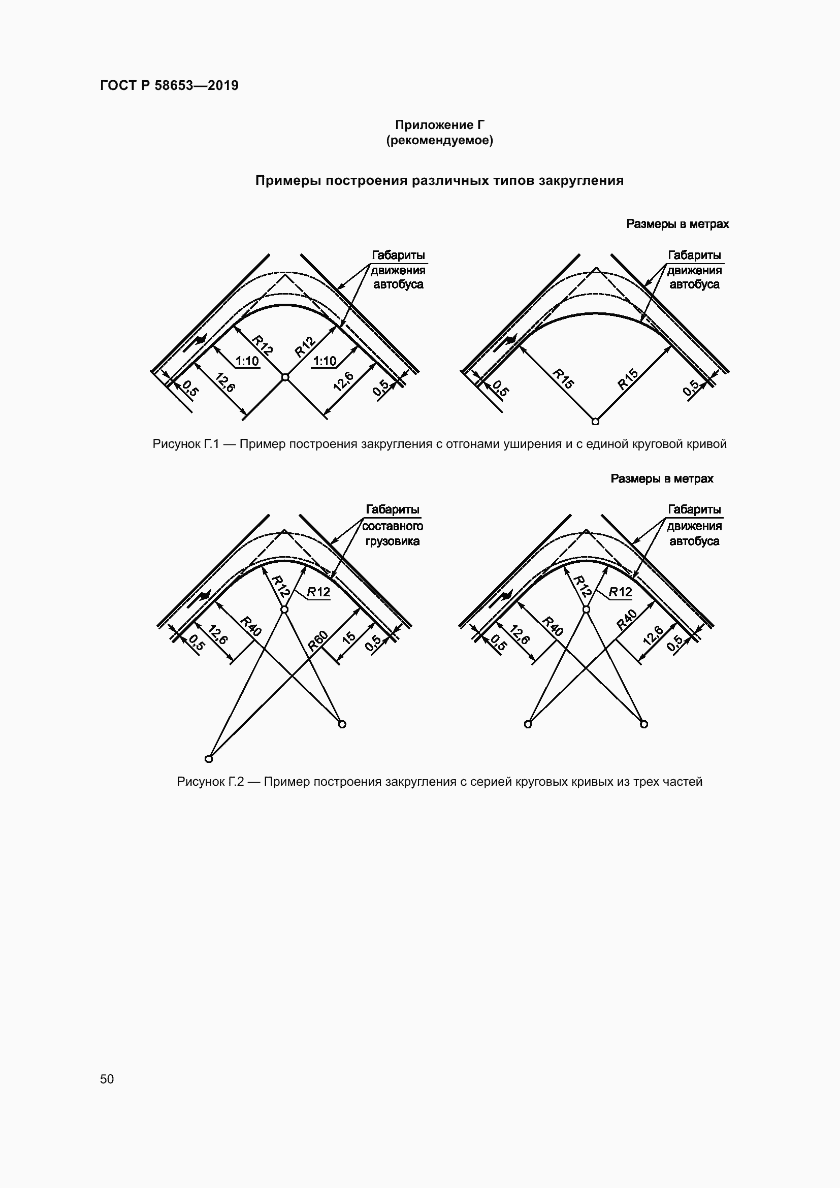 Страница 54 ГОСТ Р 58653-2019