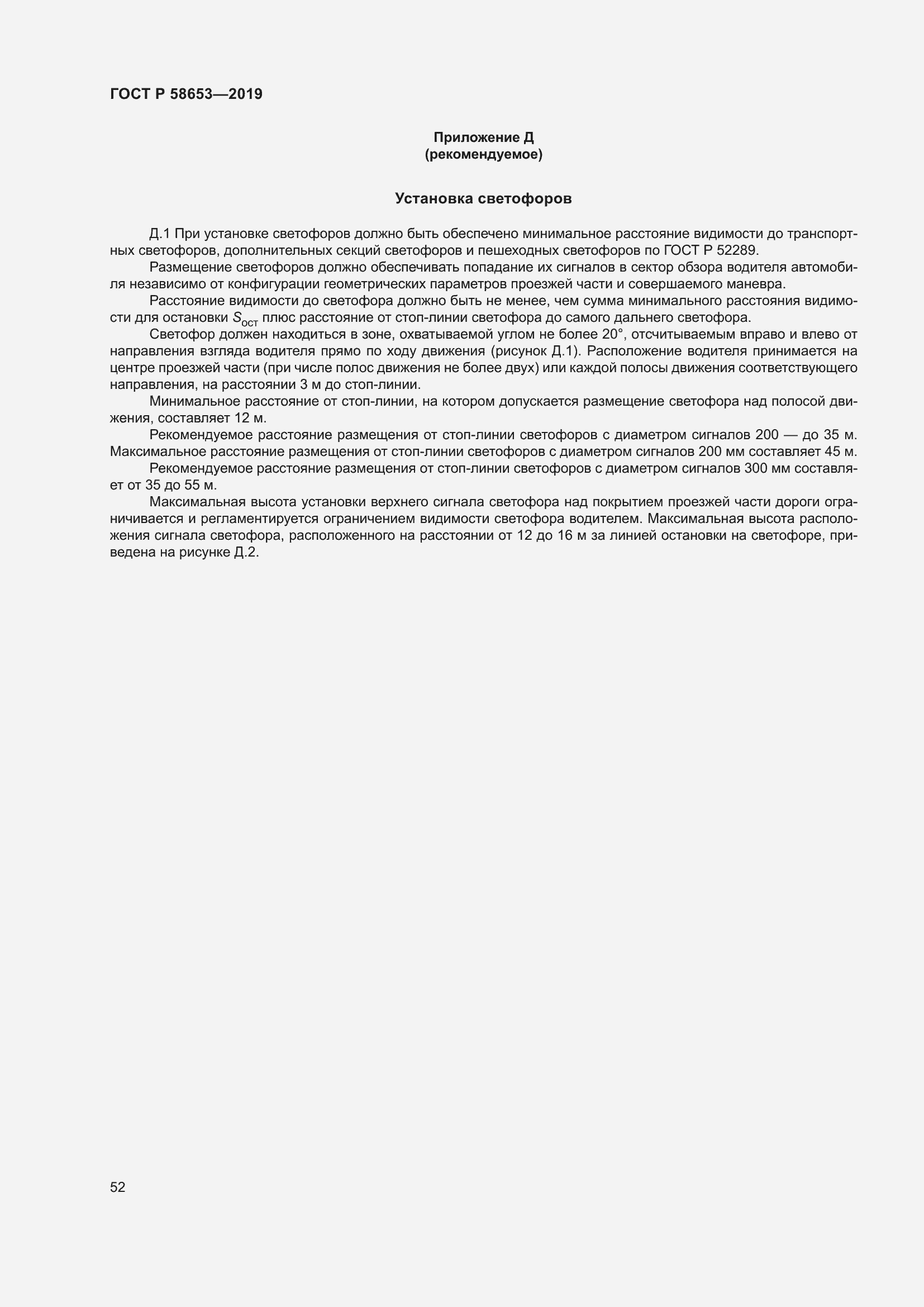 Страница 56 ГОСТ Р 58653-2019