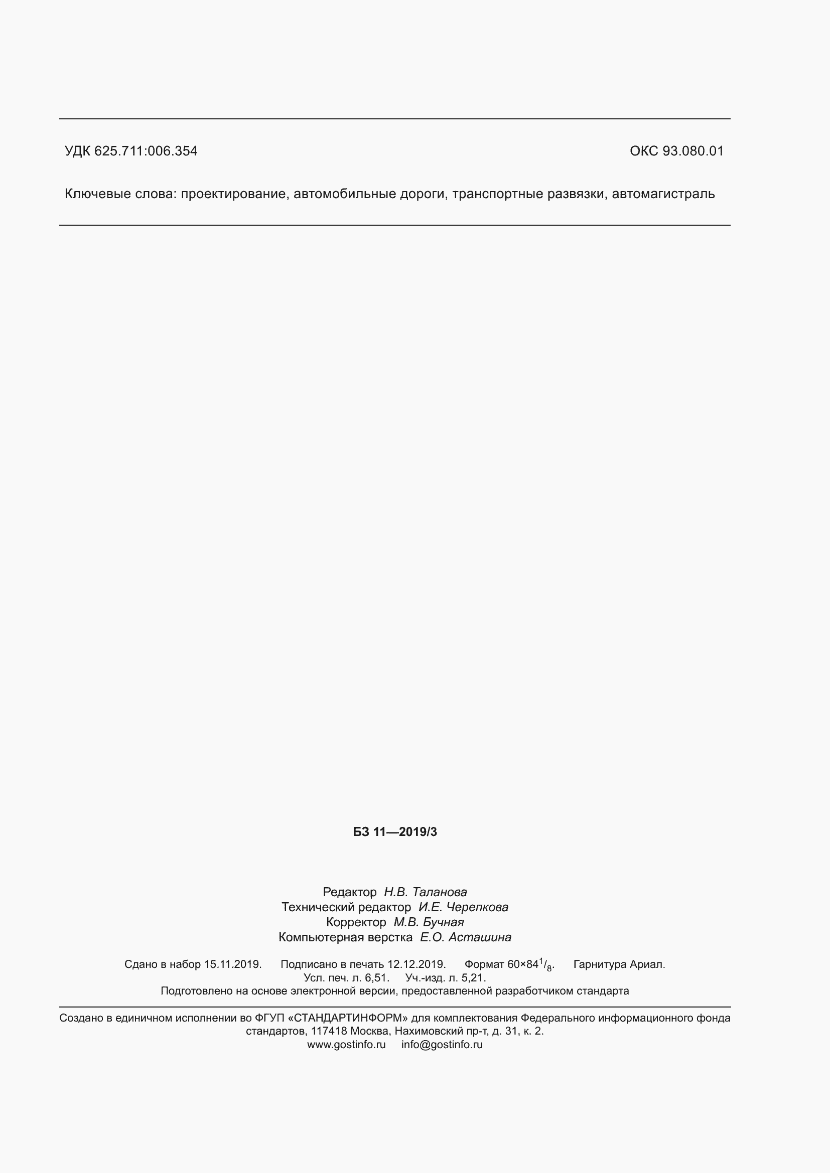 Страница 59 ГОСТ Р 58653-2019