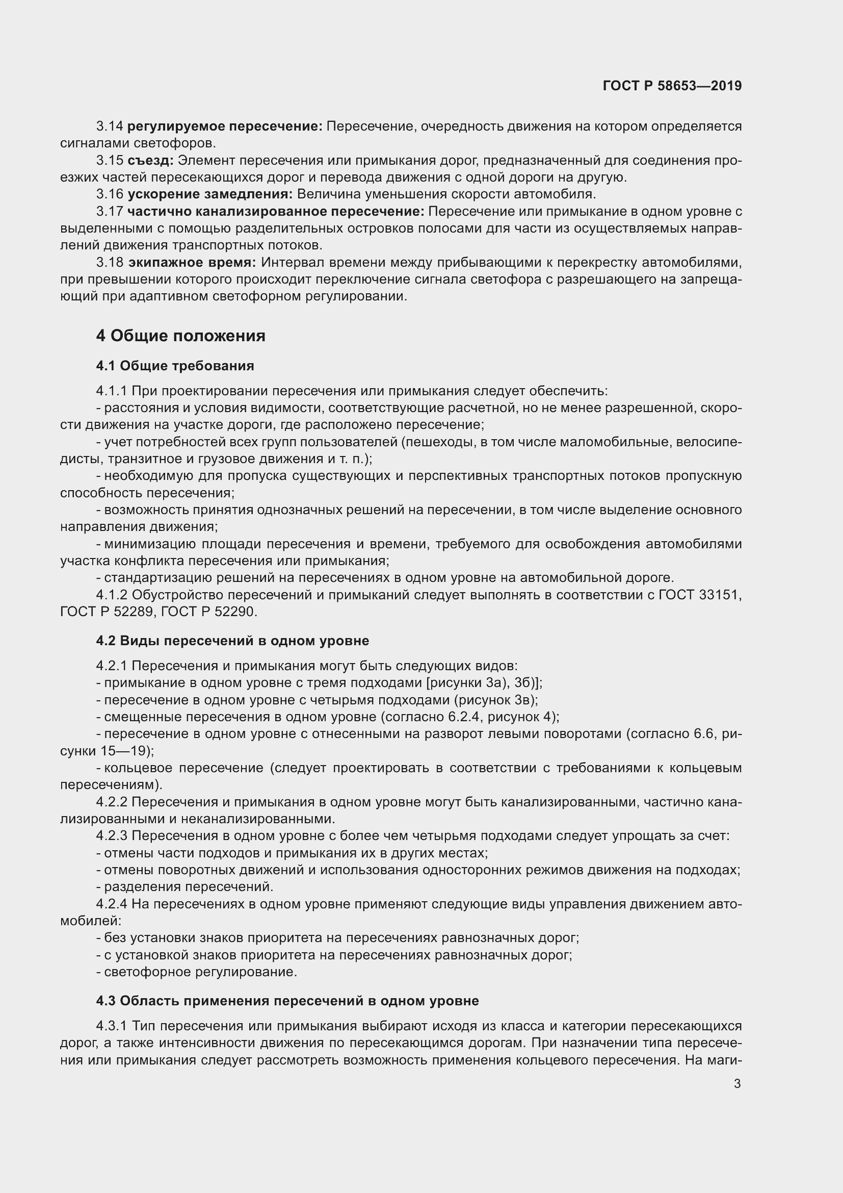 Страница 7 ГОСТ Р 58653-2019