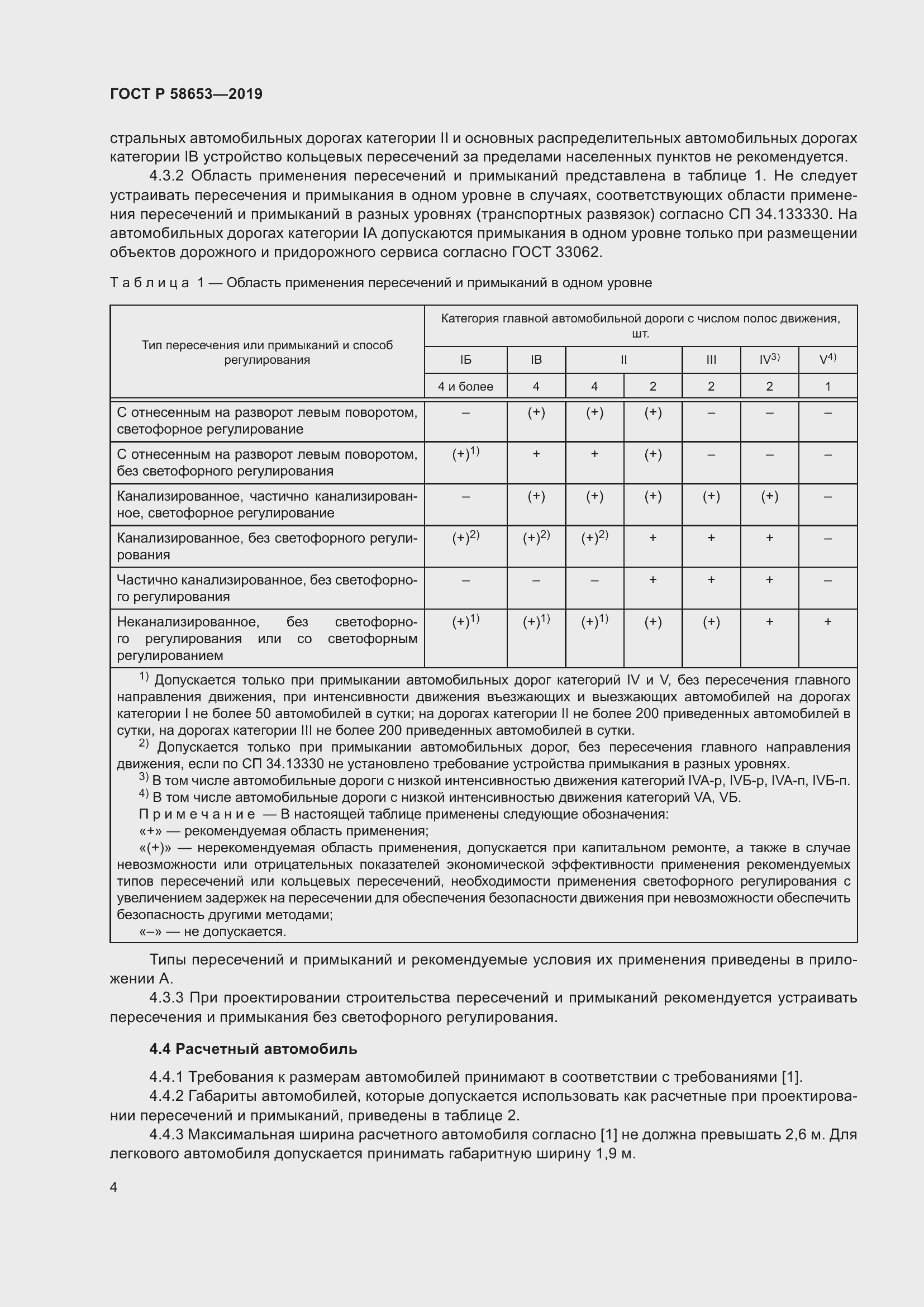 Страница 8 ГОСТ Р 58653-2019