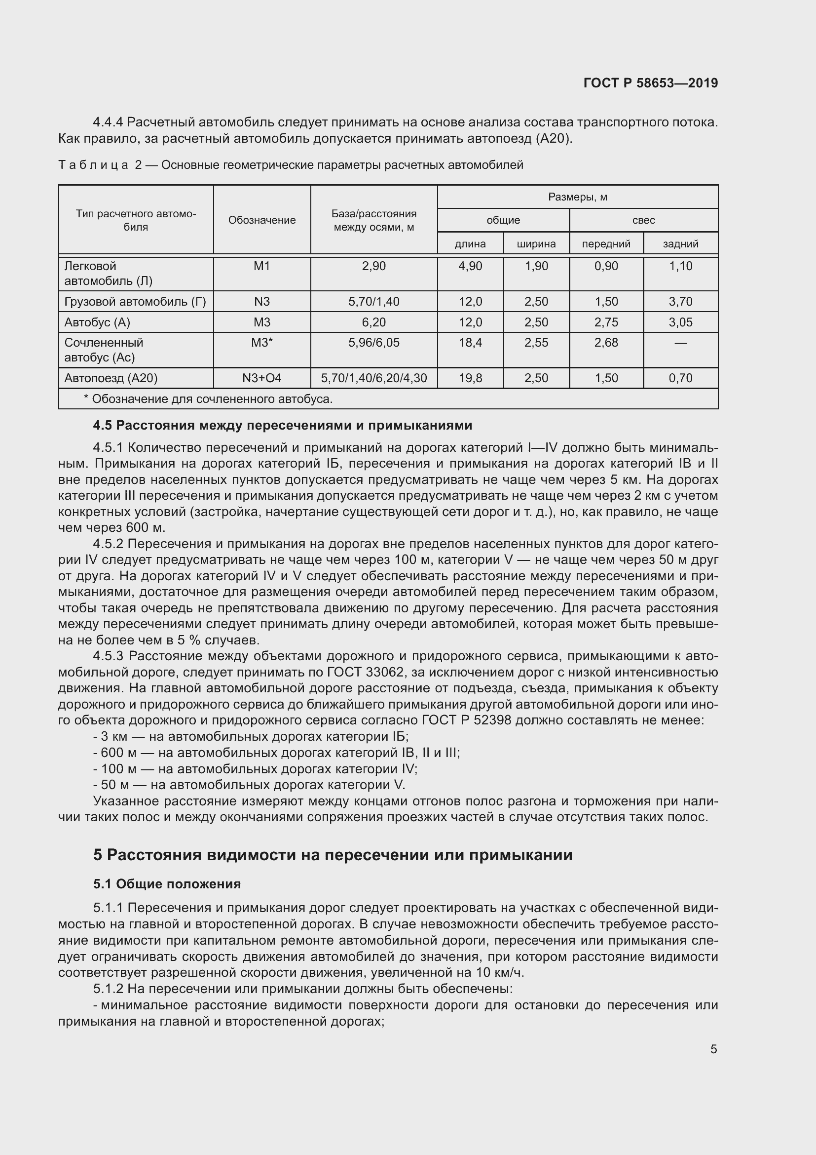 Страница 9 ГОСТ Р 58653-2019