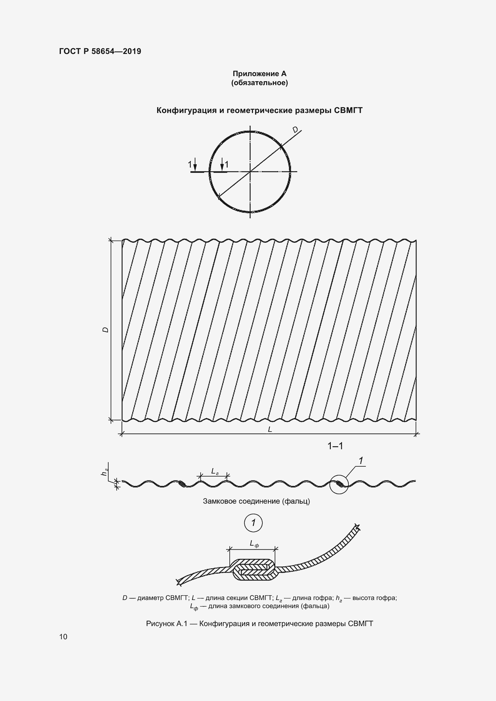 Страница 14 ГОСТ Р 58654-2019