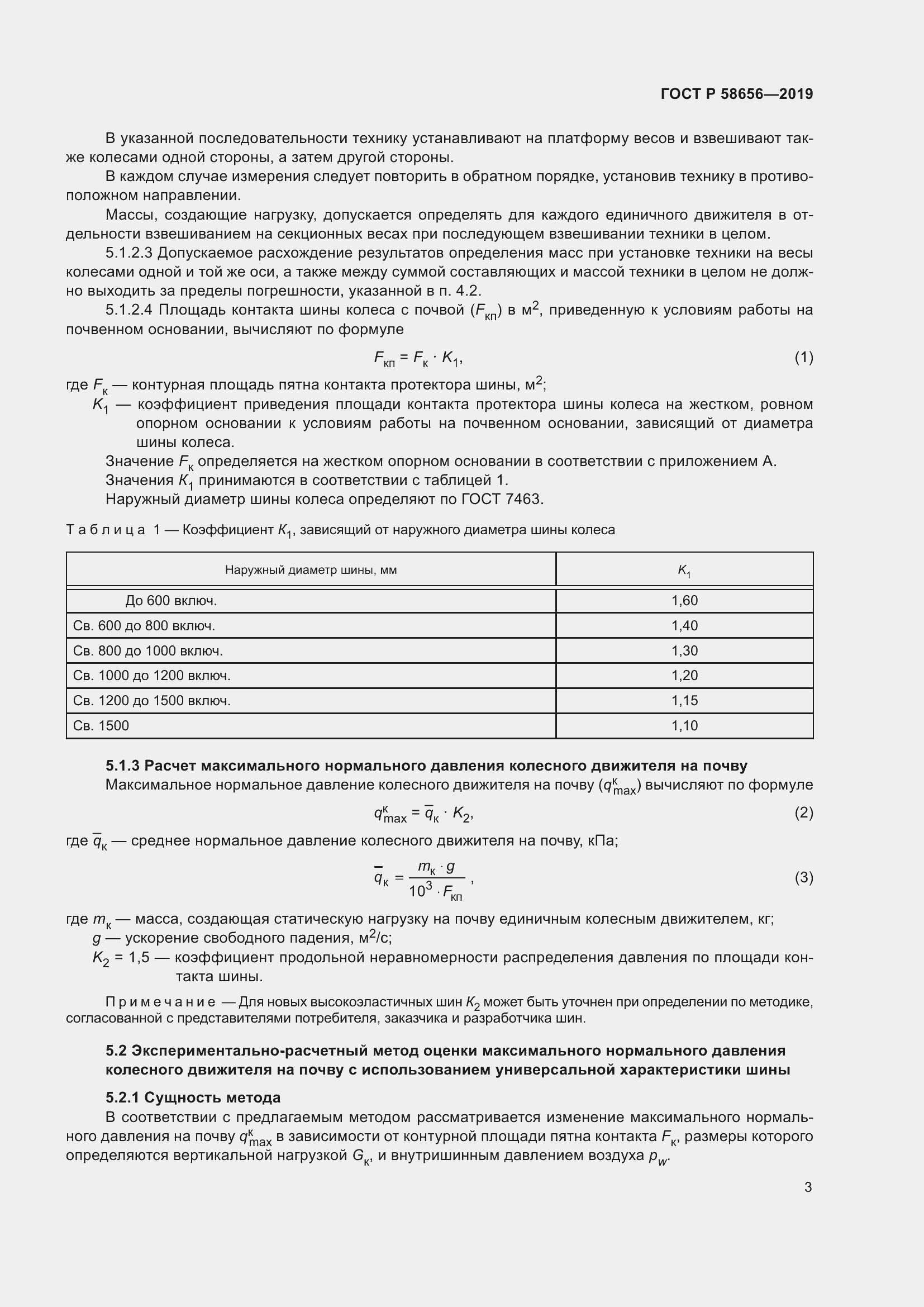 Страница 7 ГОСТ Р 58656-2019