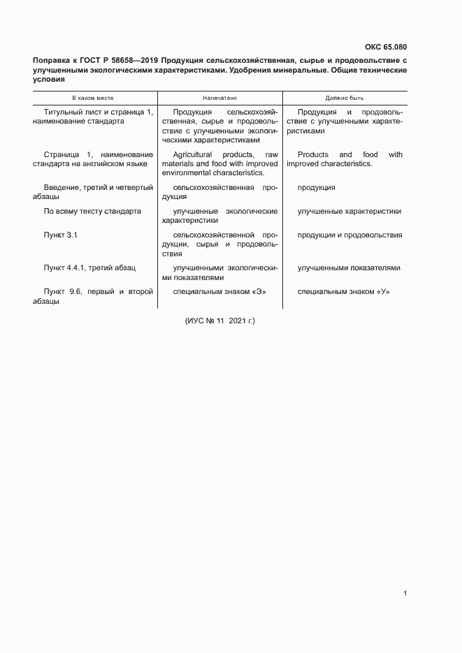 Страница 6 ГОСТ Р 58658-2019