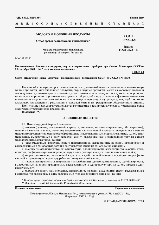 Страница 2 ГОСТ 3622-68