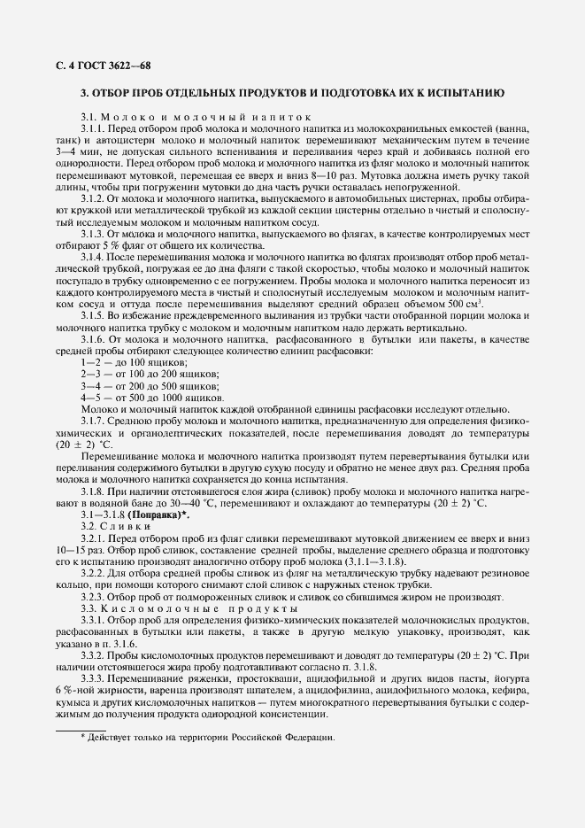 Страница 5 ГОСТ 3622-68