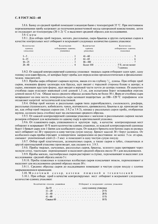 Страница 9 ГОСТ 3622-68