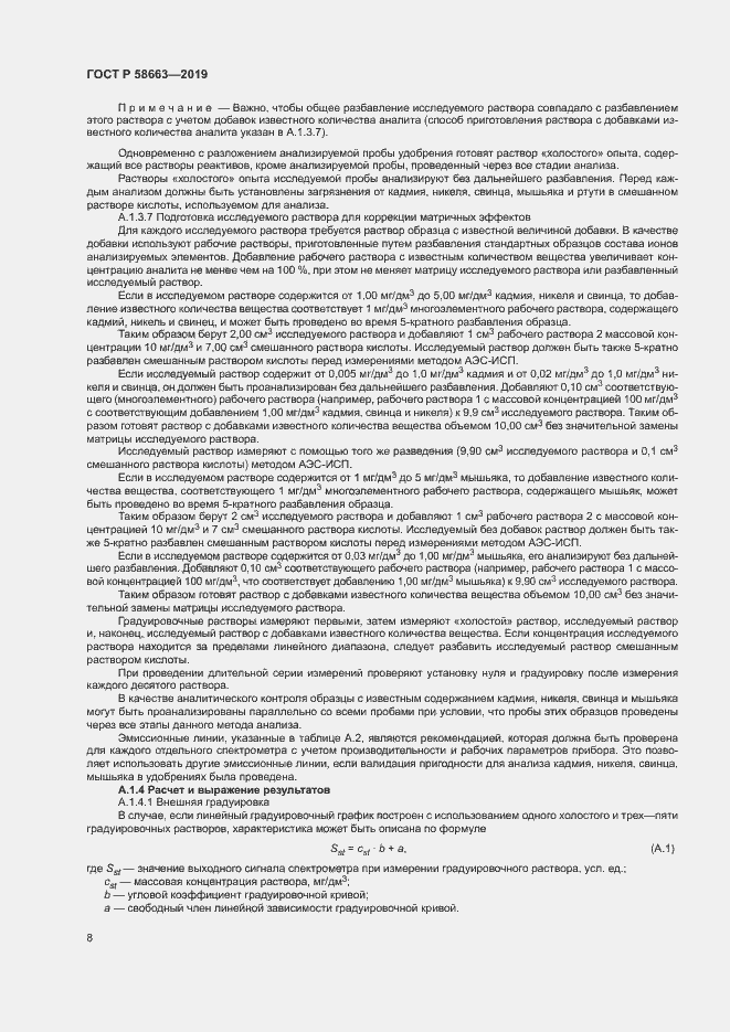 Страница 13 ГОСТ Р 58663-2019