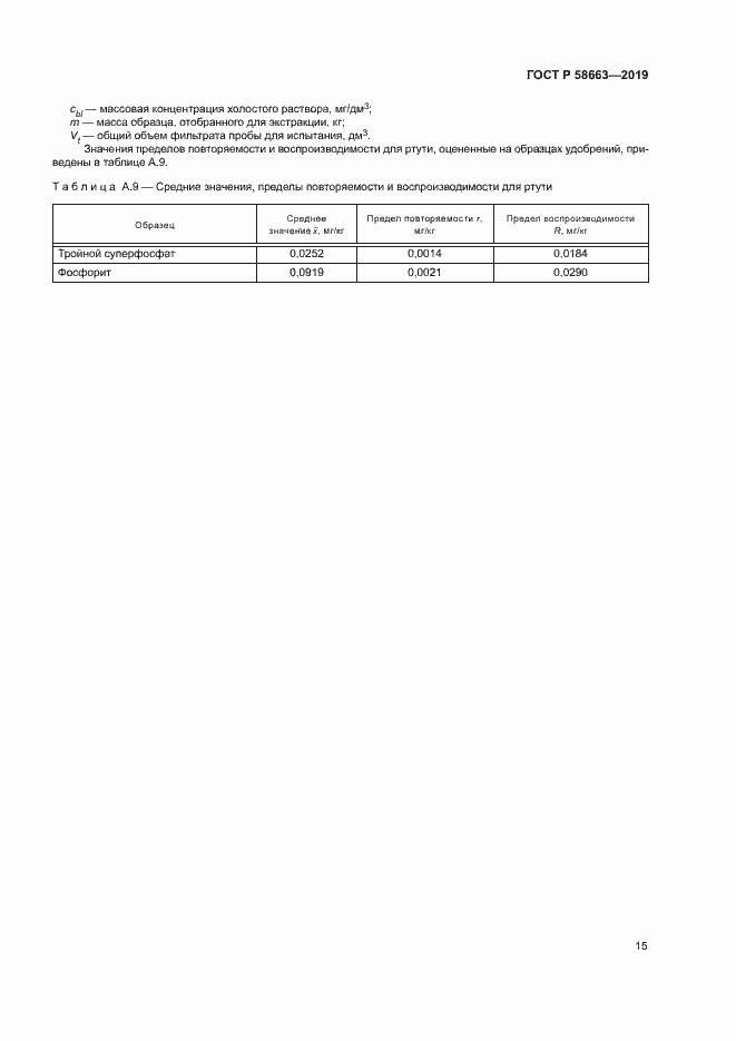 Страница 20 ГОСТ Р 58663-2019