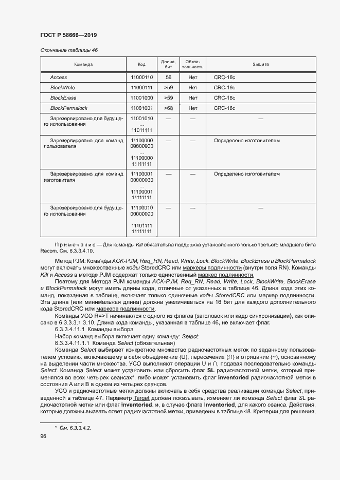 Страница 102 ГОСТ Р 58666-2019