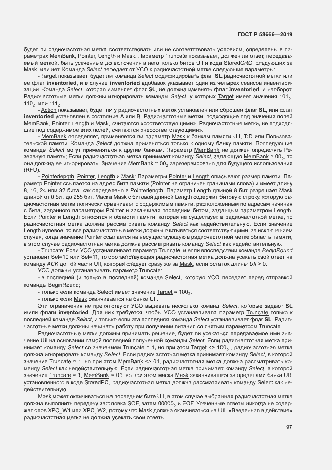 Страница 103 ГОСТ Р 58666-2019