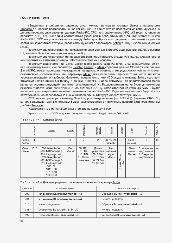 Страница 104 ГОСТ Р 58666-2019