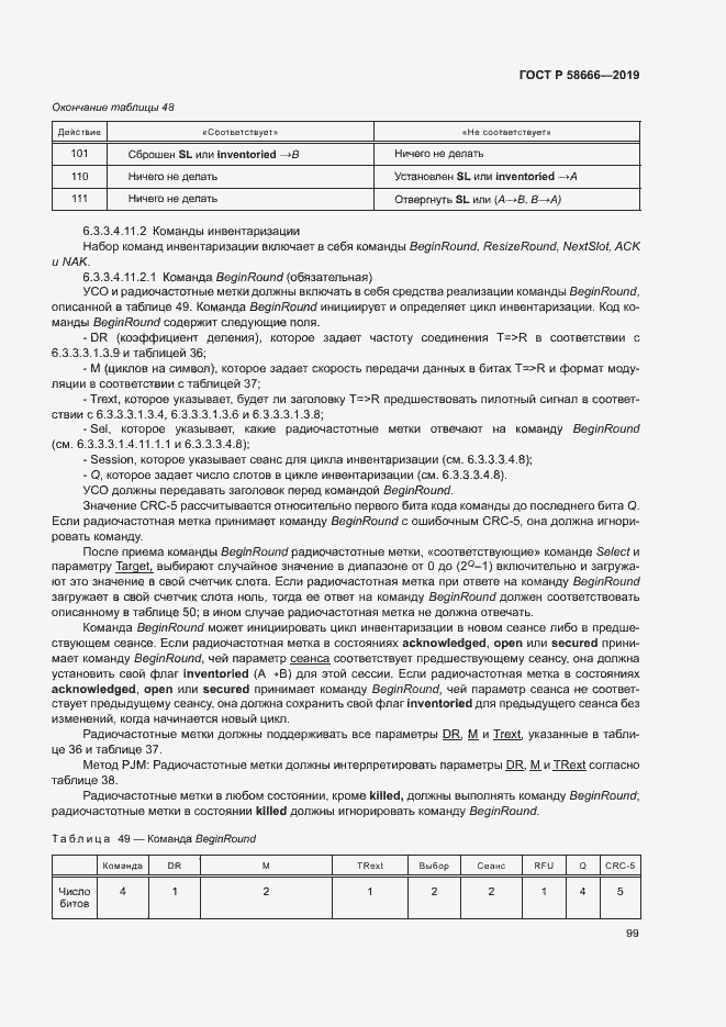 Страница 105 ГОСТ Р 58666-2019