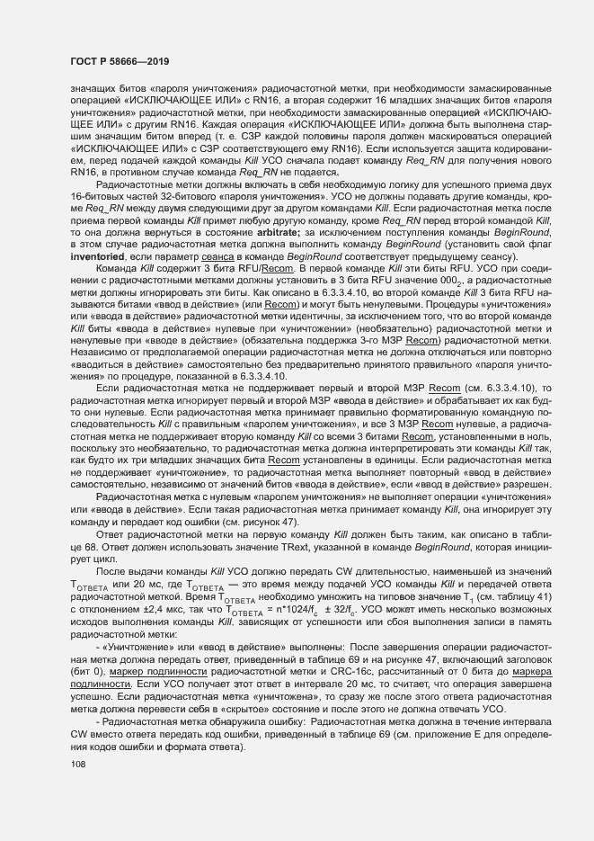 Страница 114 ГОСТ Р 58666-2019