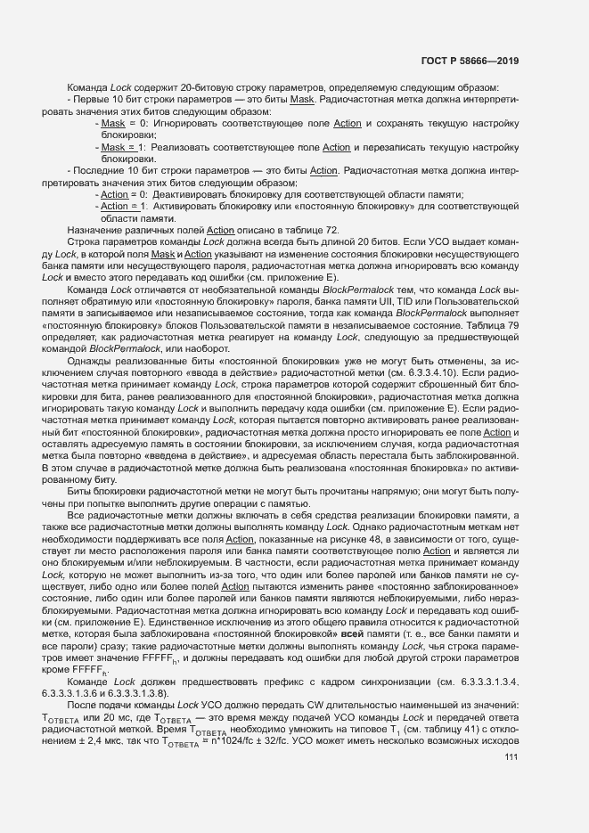 Страница 117 ГОСТ Р 58666-2019
