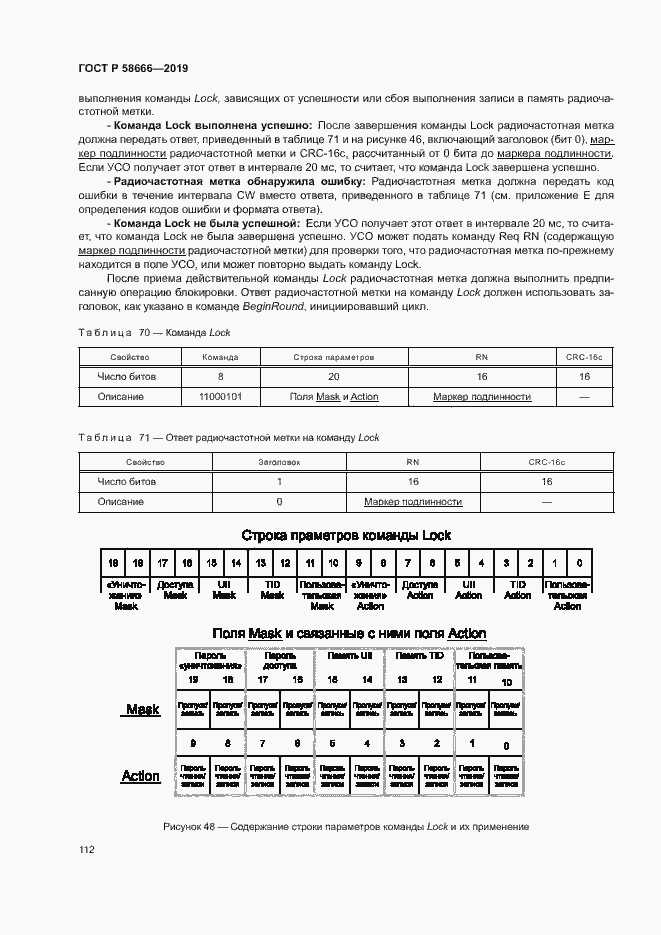 Страница 118 ГОСТ Р 58666-2019