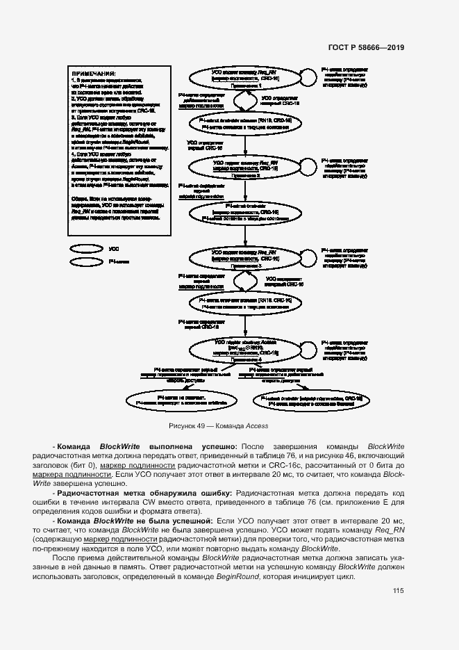 Страница 121 ГОСТ Р 58666-2019