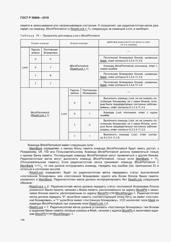 Страница 124 ГОСТ Р 58666-2019