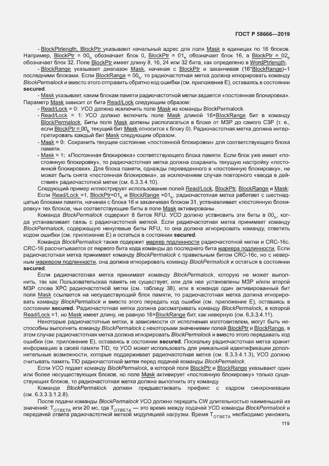 Страница 125 ГОСТ Р 58666-2019