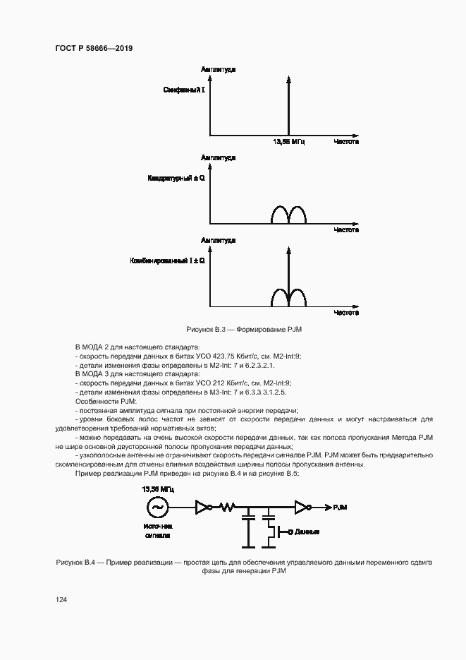 Страница 130 ГОСТ Р 58666-2019
