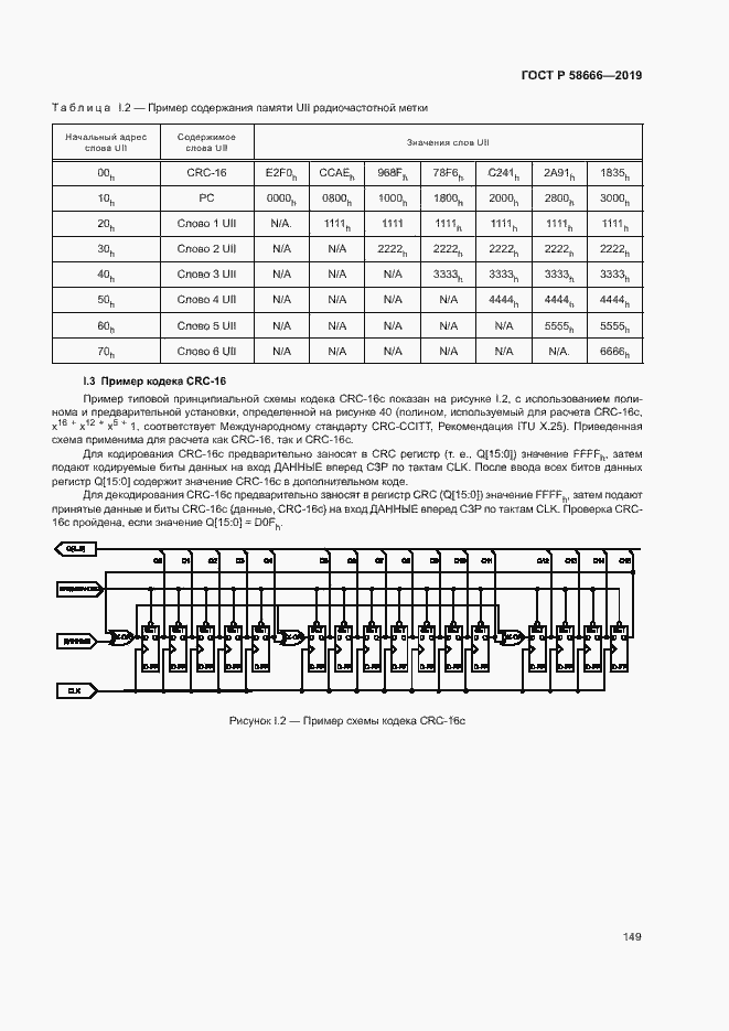 Страница 155 ГОСТ Р 58666-2019