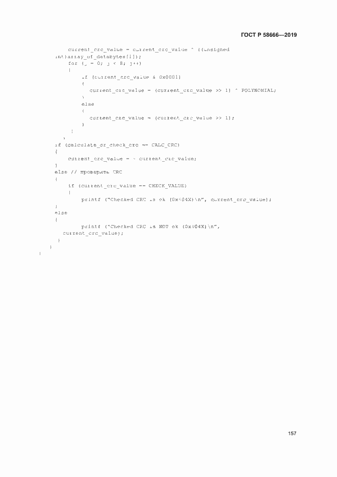 Страница 163 ГОСТ Р 58666-2019
