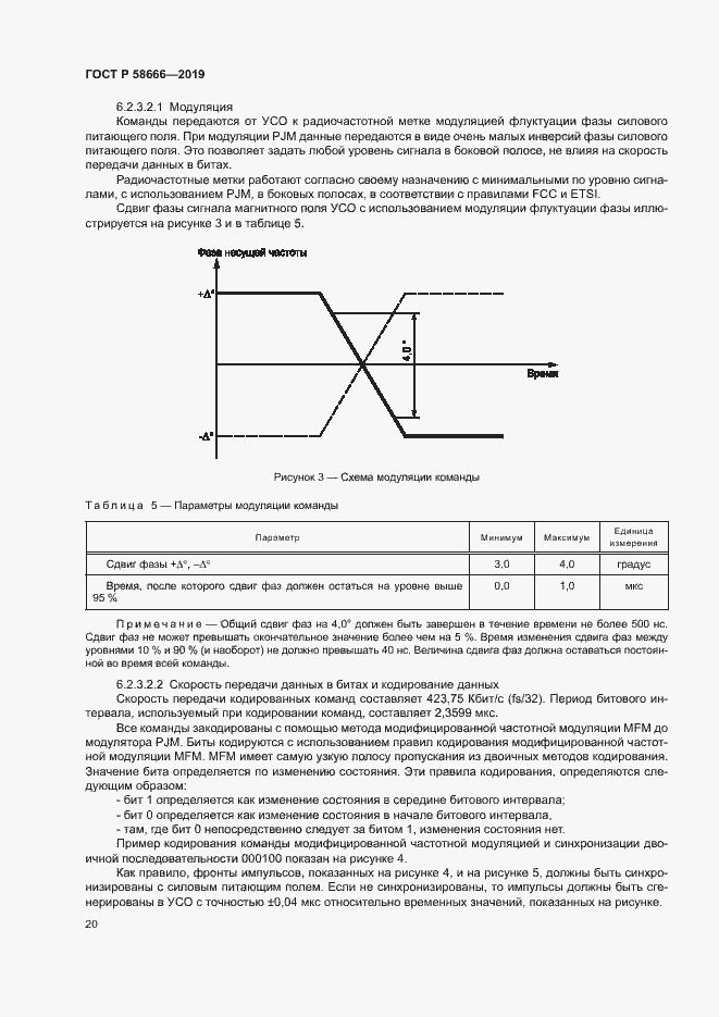 Страница 26 ГОСТ Р 58666-2019