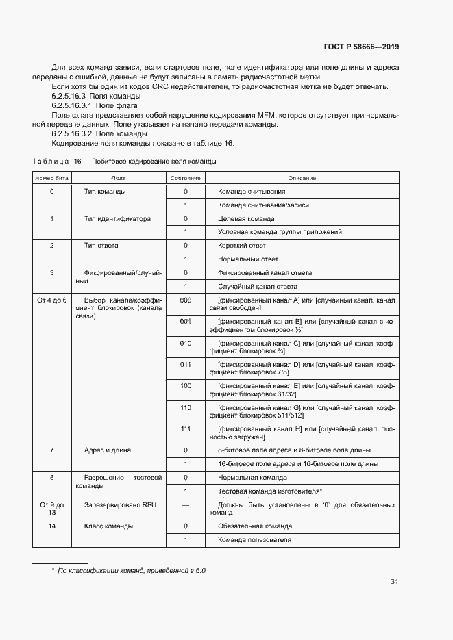 Страница 37 ГОСТ Р 58666-2019