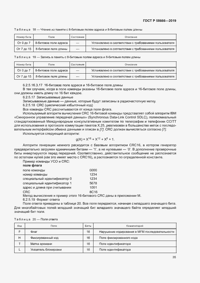Страница 41 ГОСТ Р 58666-2019
