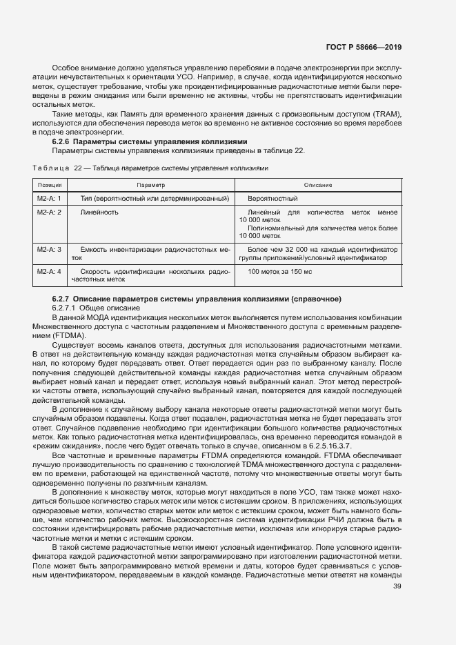 Страница 45 ГОСТ Р 58666-2019