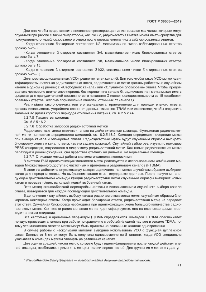 Страница 47 ГОСТ Р 58666-2019