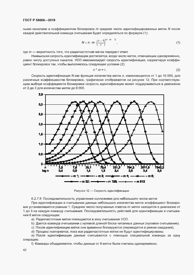 Страница 48 ГОСТ Р 58666-2019
