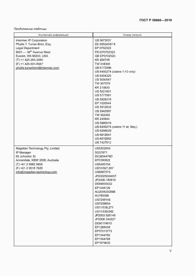 Страница 5 ГОСТ Р 58666-2019