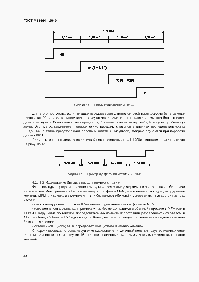 Страница 54 ГОСТ Р 58666-2019