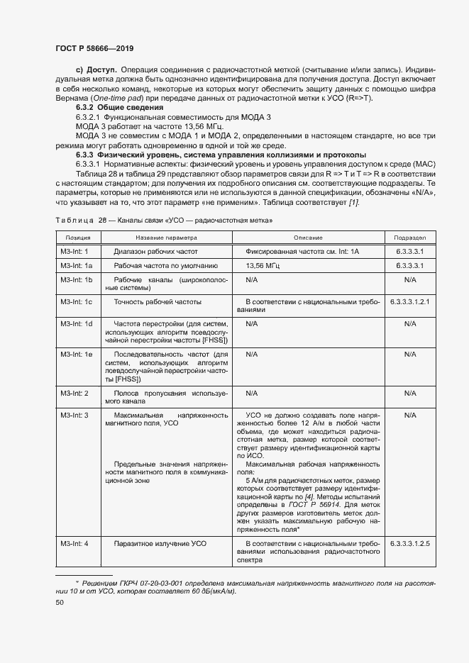 Страница 56 ГОСТ Р 58666-2019