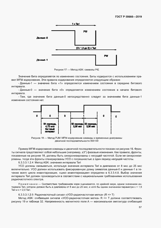 Страница 63 ГОСТ Р 58666-2019