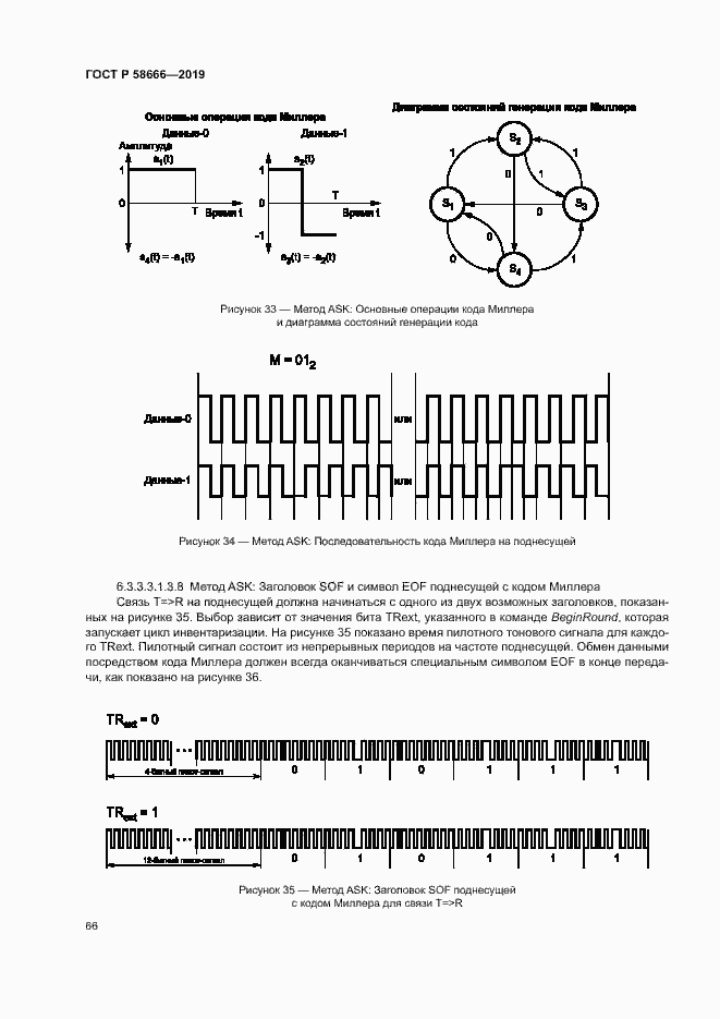 Страница 72 ГОСТ Р 58666-2019