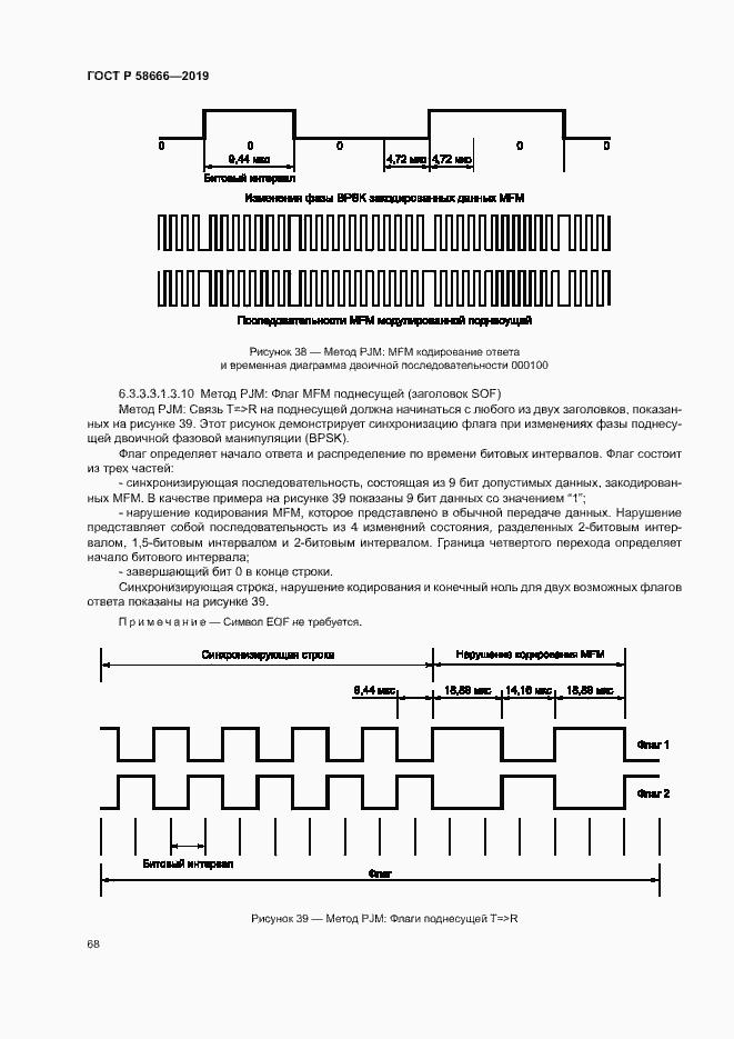 Страница 74 ГОСТ Р 58666-2019