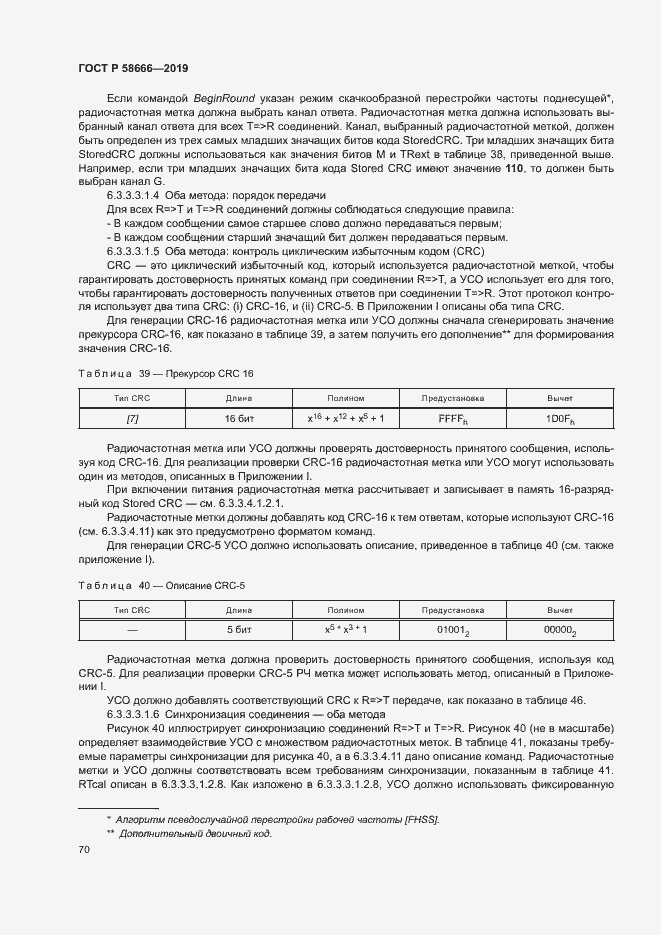 Страница 76 ГОСТ Р 58666-2019