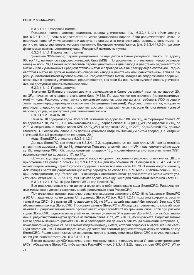 Страница 80 ГОСТ Р 58666-2019