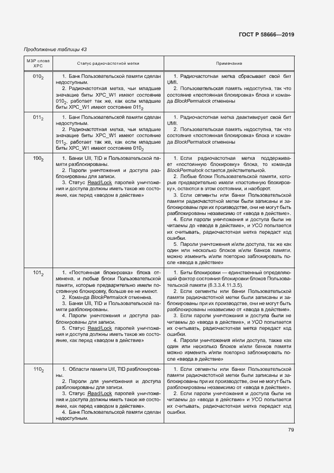 Страница 85 ГОСТ Р 58666-2019