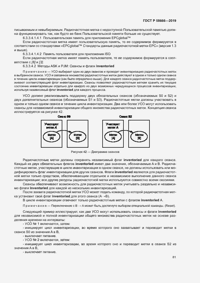 Страница 87 ГОСТ Р 58666-2019