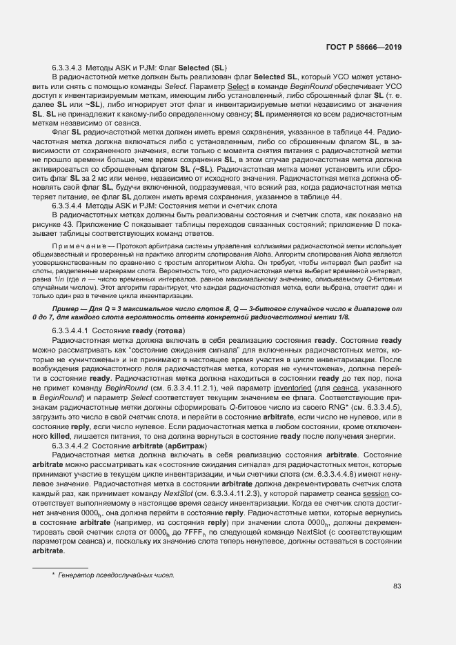 Страница 89 ГОСТ Р 58666-2019