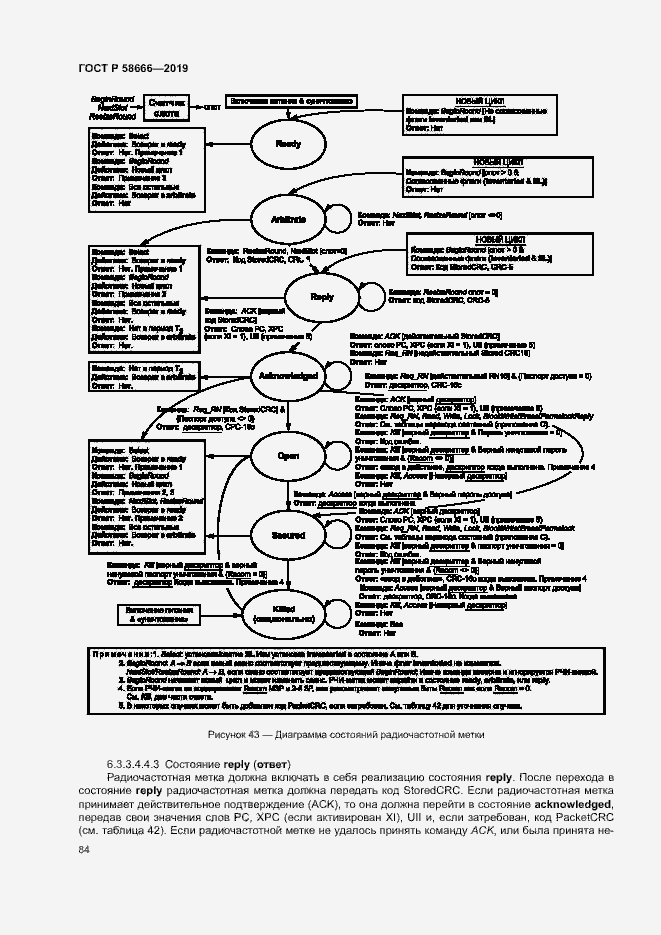 Страница 90 ГОСТ Р 58666-2019