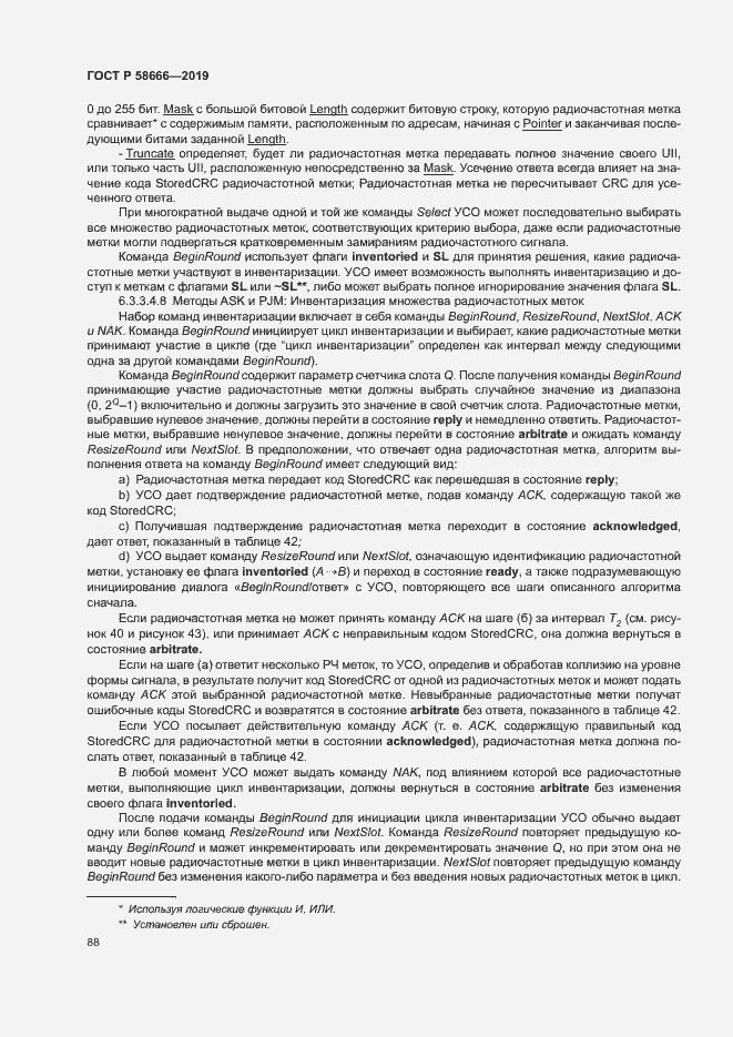 Страница 94 ГОСТ Р 58666-2019