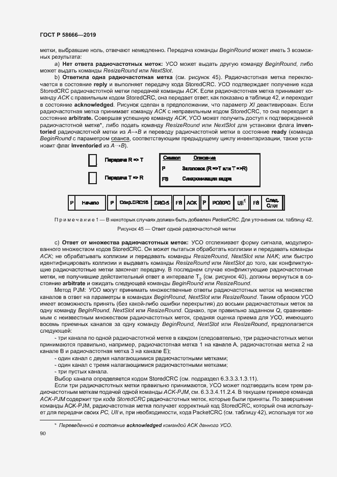 Страница 96 ГОСТ Р 58666-2019