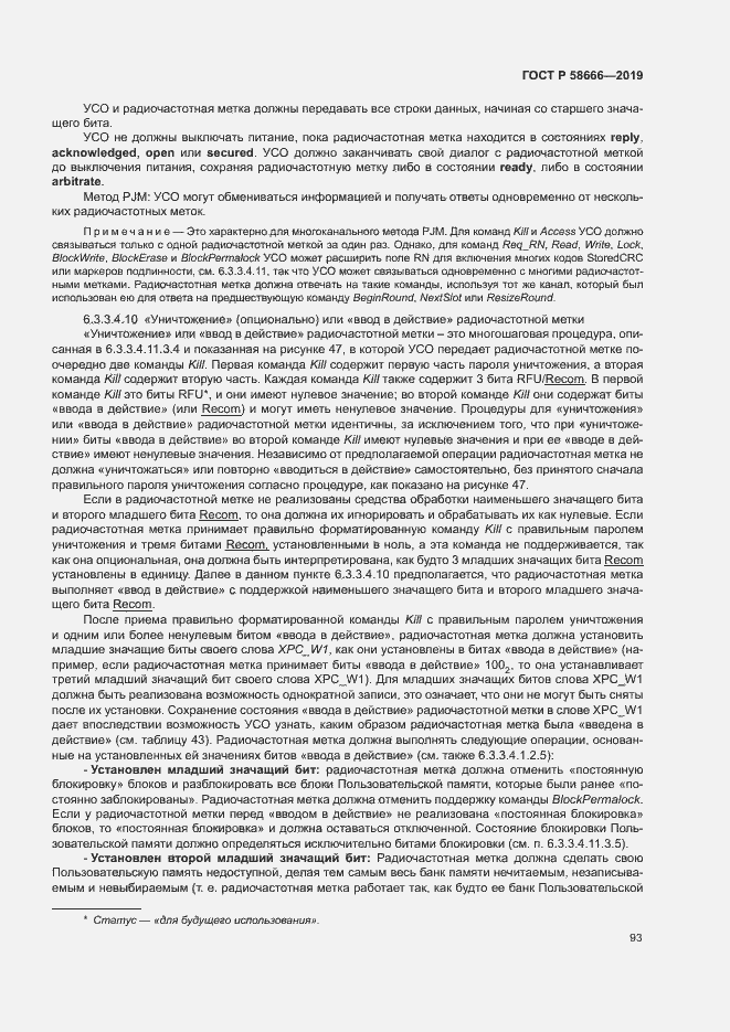 Страница 99 ГОСТ Р 58666-2019