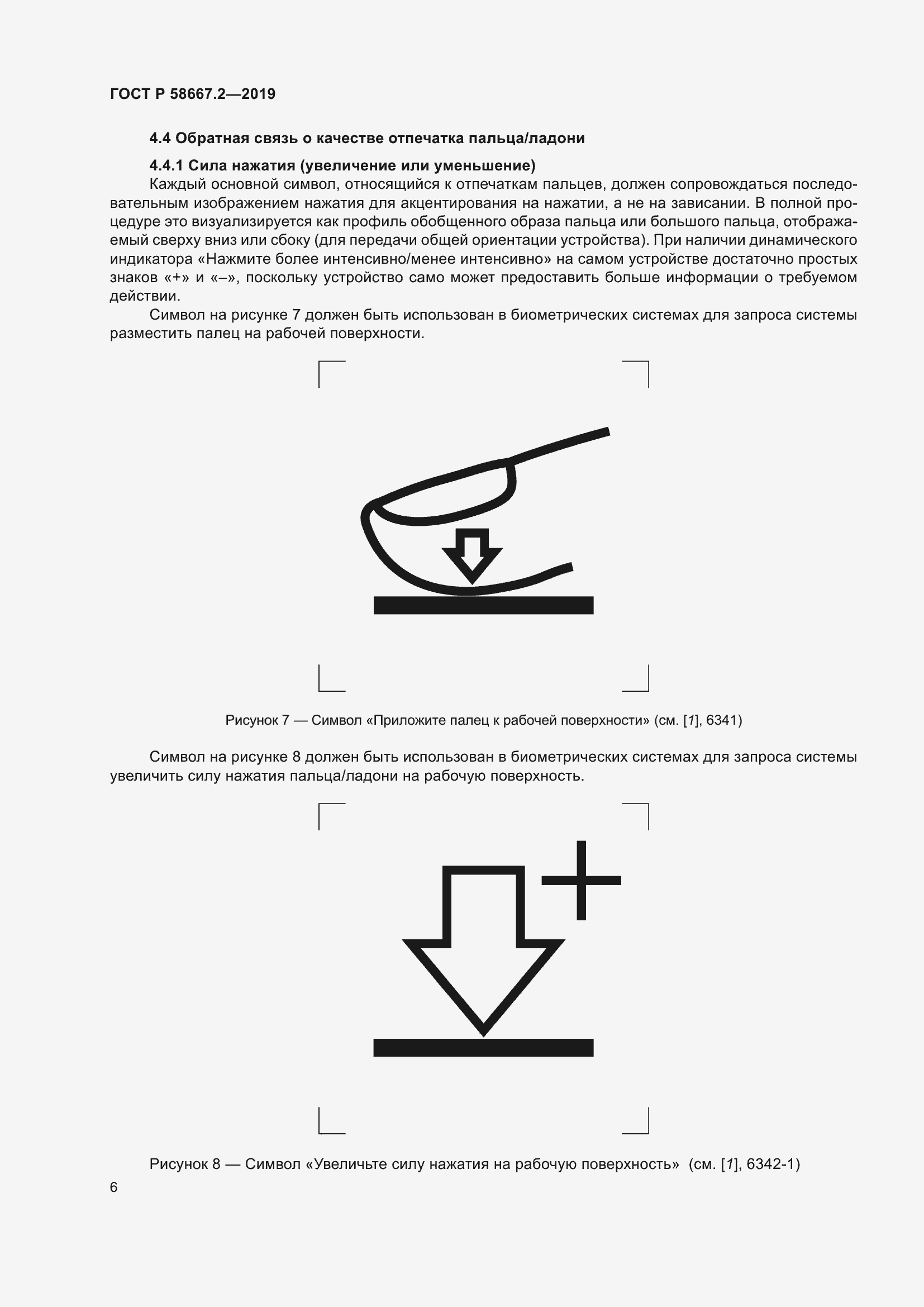 Страница 10 ГОСТ Р 58667.2-2019